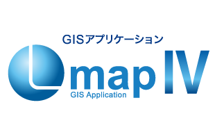 GISパッケージアプリケーション LmapⅣ